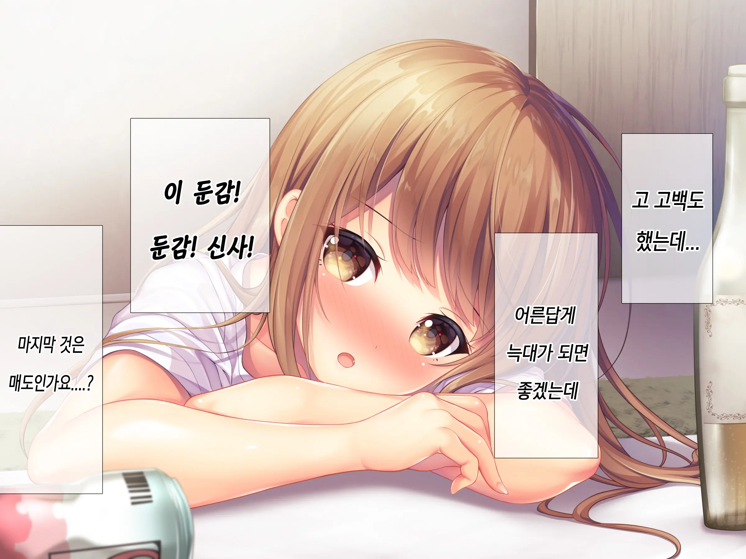 Horoyoi Kanojo | 호로요이 그녀